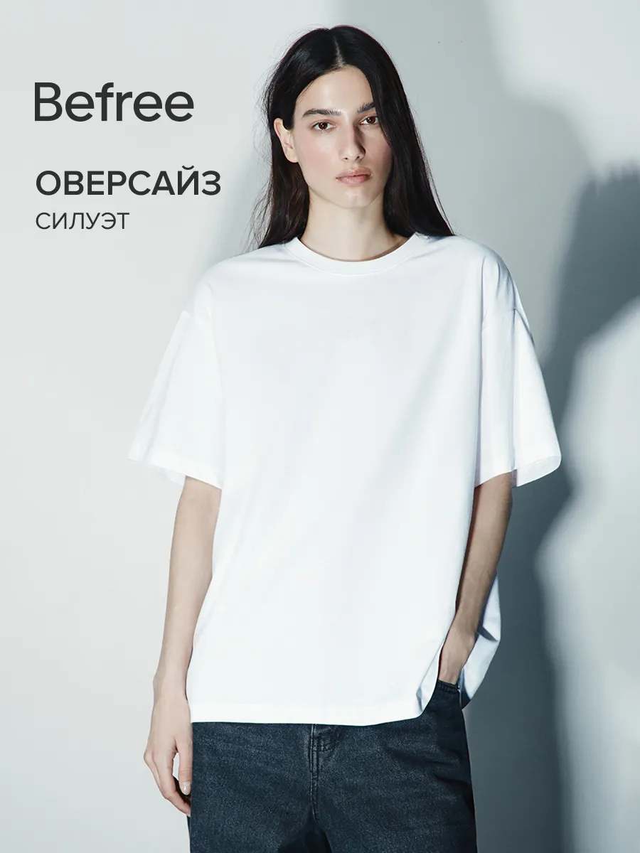 Футболка базовая хлопковая гладкая оверсайз Befree